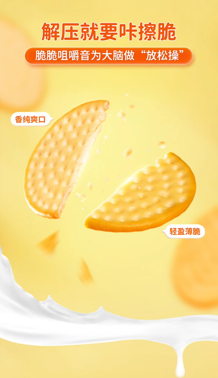 羊奶饼干
