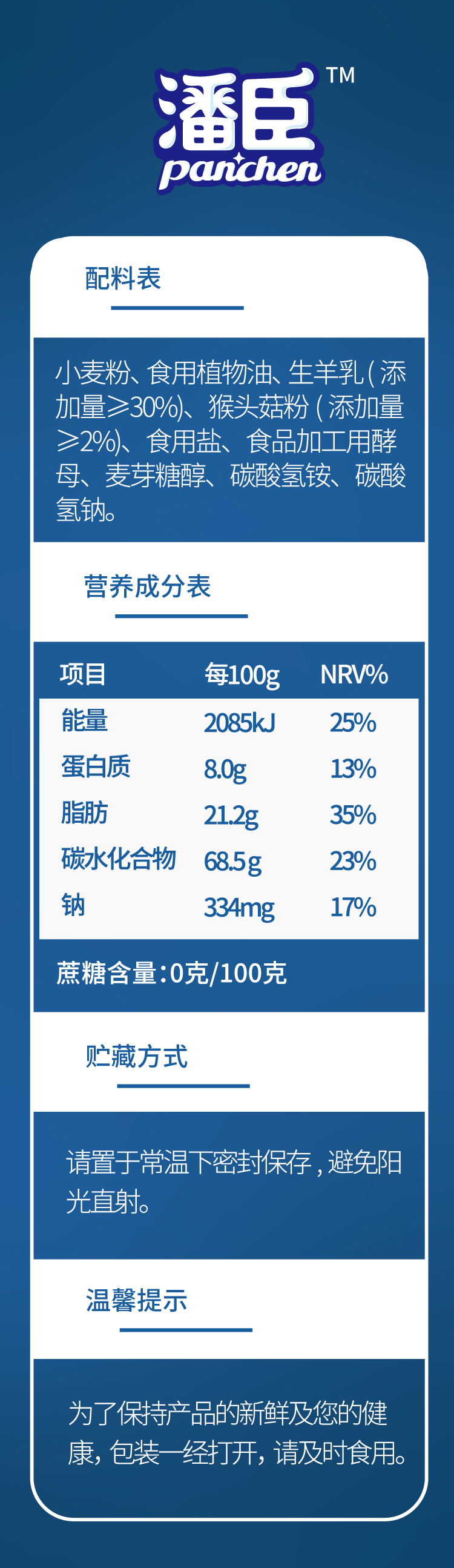 羊奶饼干