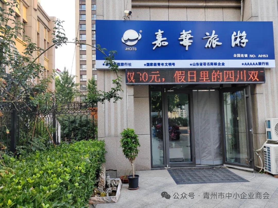 嘉华