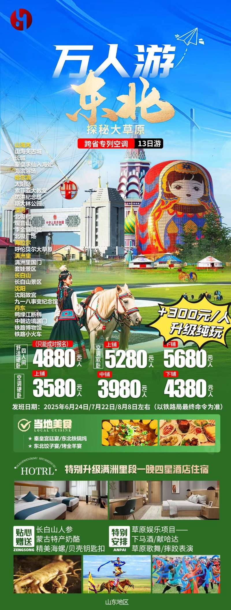 嘉华