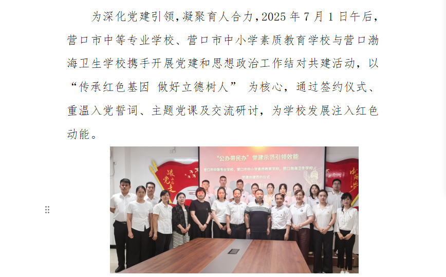 营口渤海卫生学校