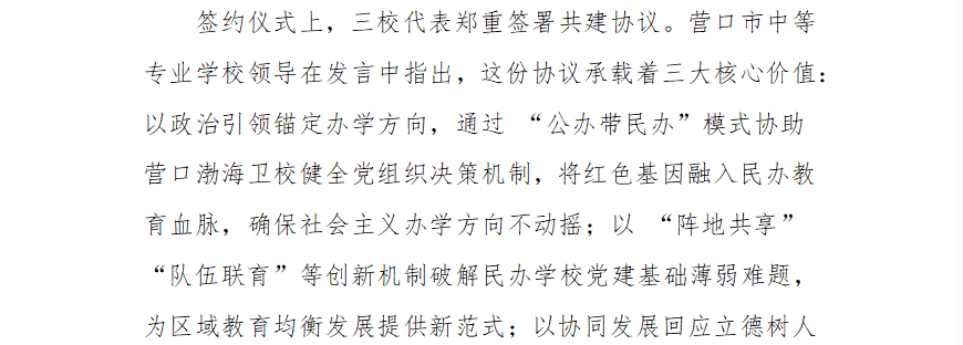 营口渤海卫生学校