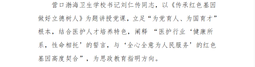 营口渤海卫生学校