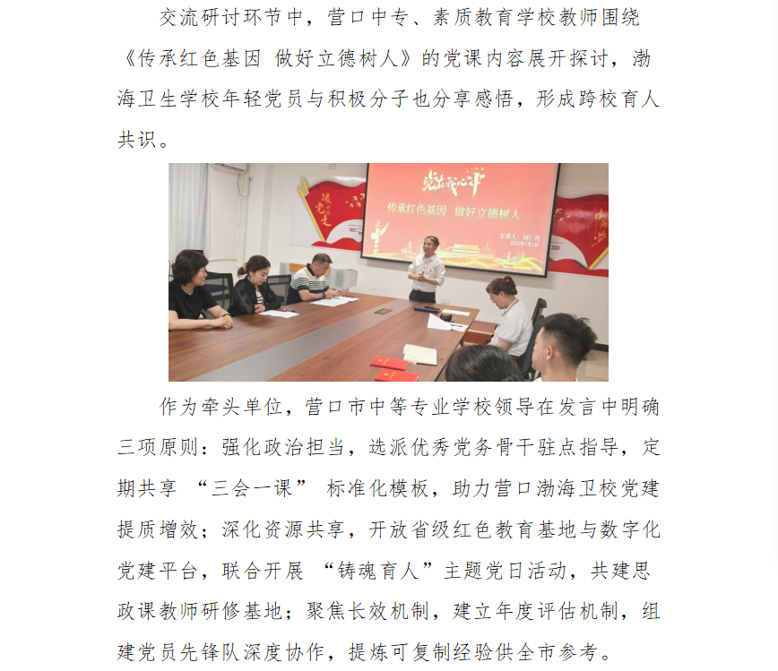 营口渤海卫生学校