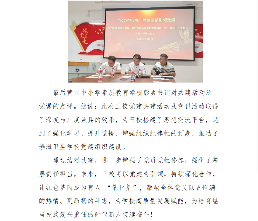 营口渤海卫生学校