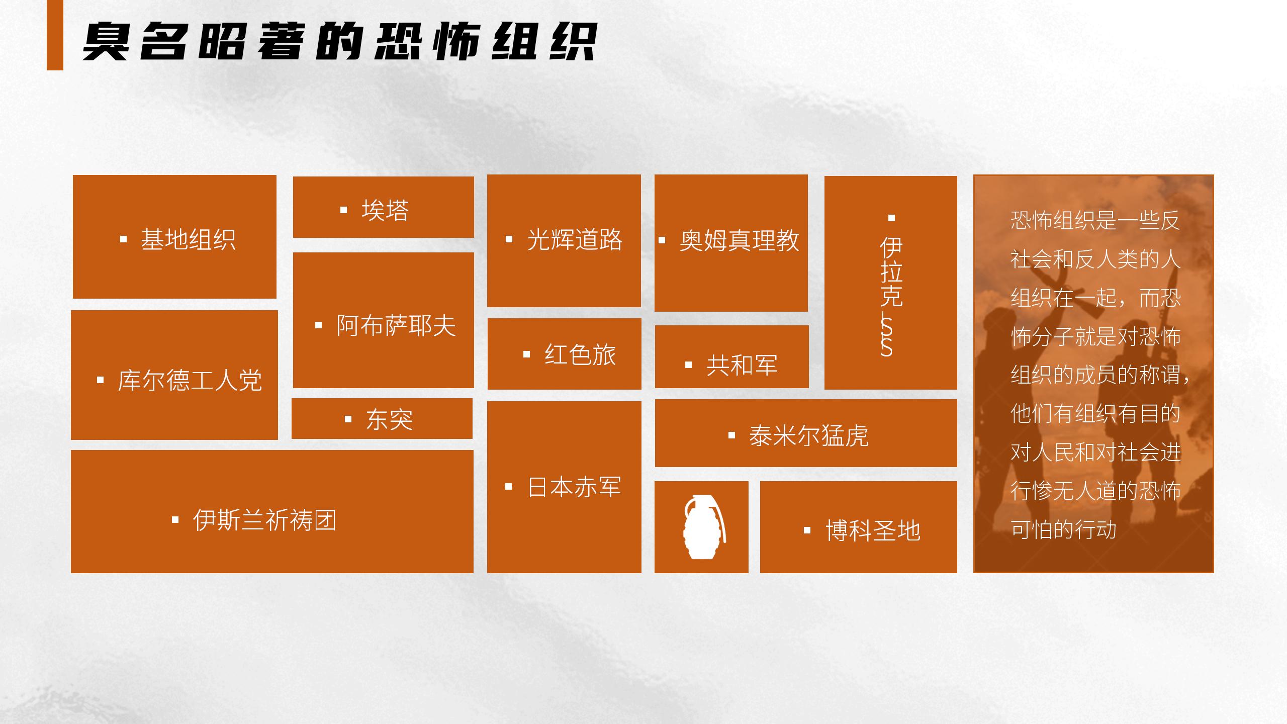 反恐