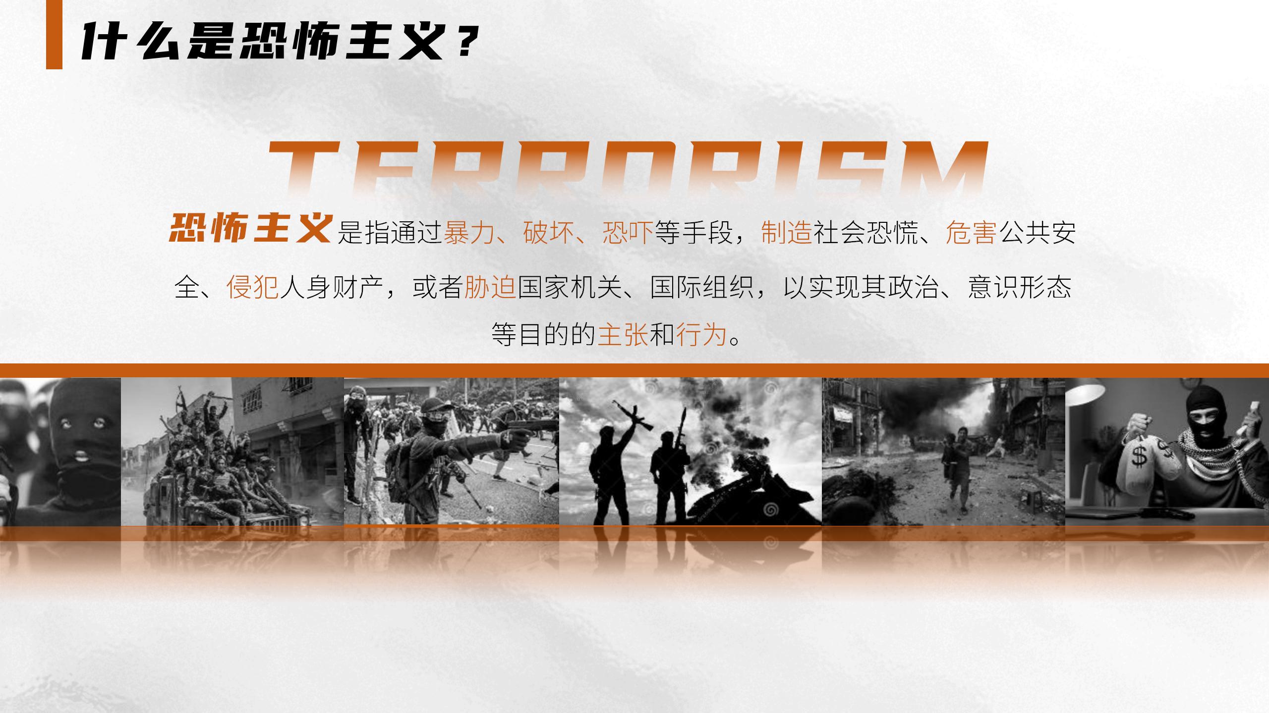 反恐