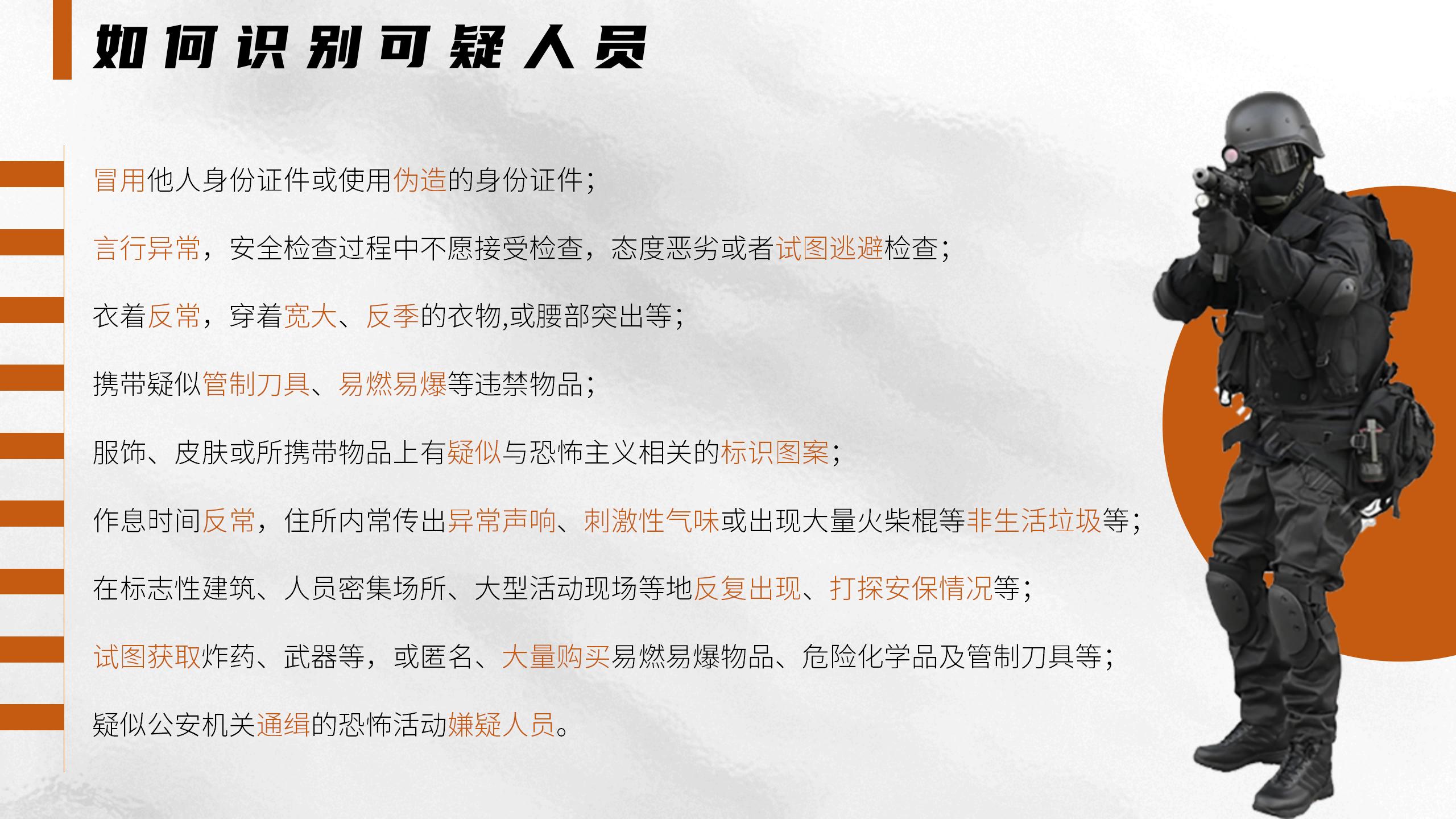 反恐
