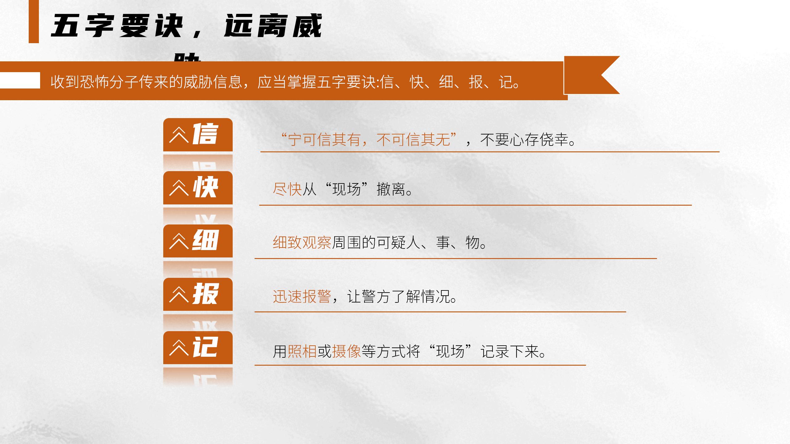 反恐