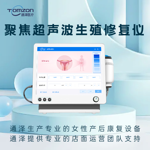 盆腔养护仪