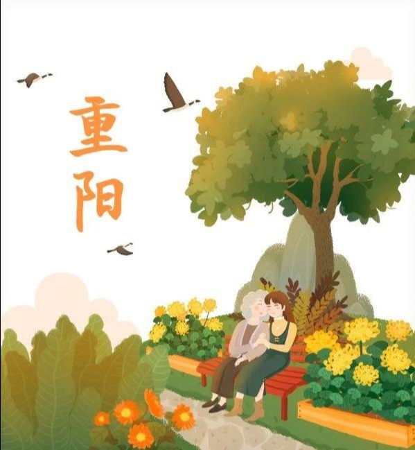 重阳节