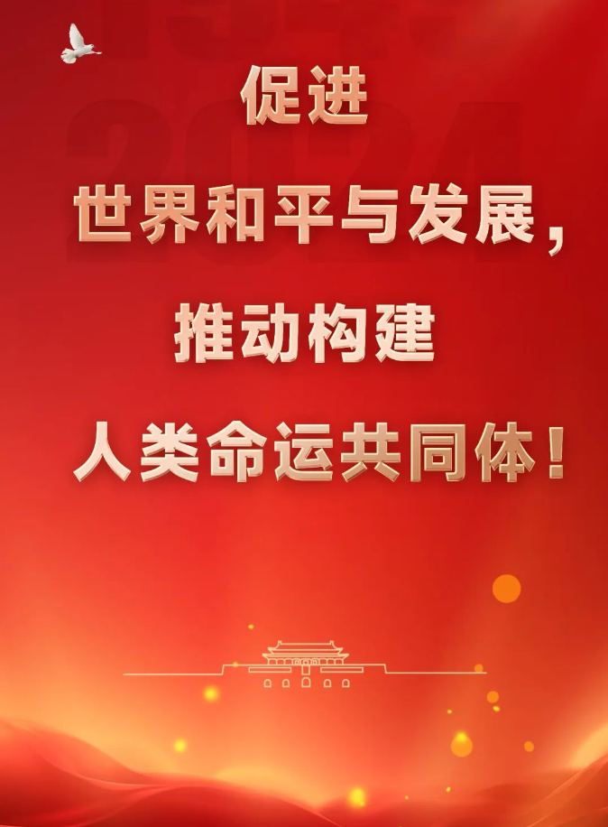 庆祝国庆