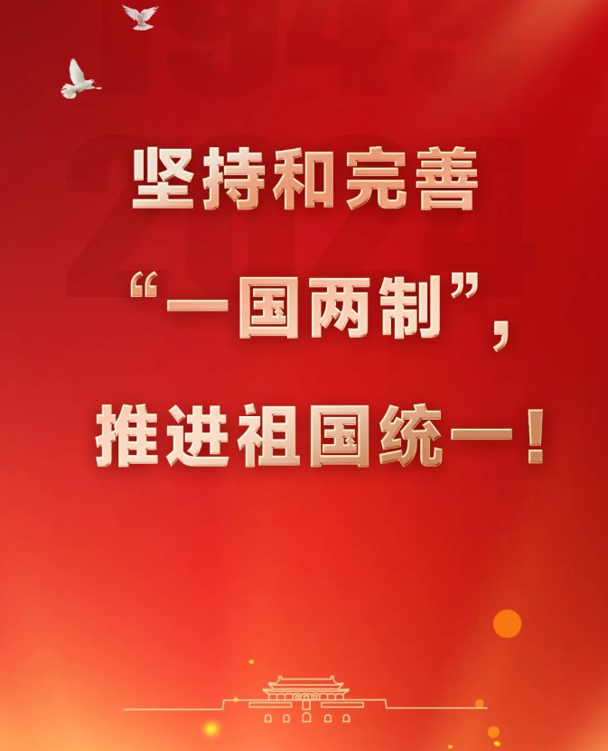 庆祝国庆