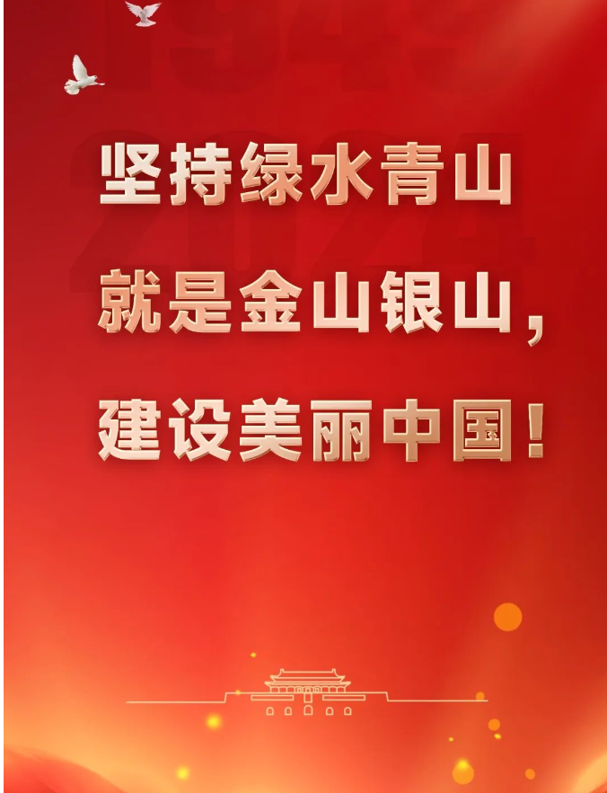庆祝国庆