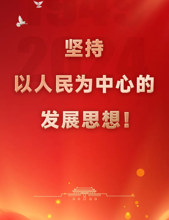 庆祝国庆