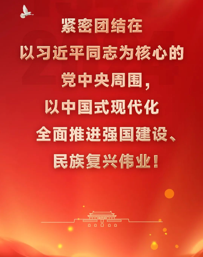 庆祝国庆