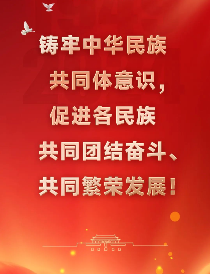 庆祝国庆