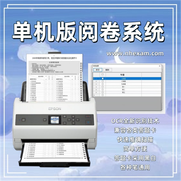 单机版阅卷系统