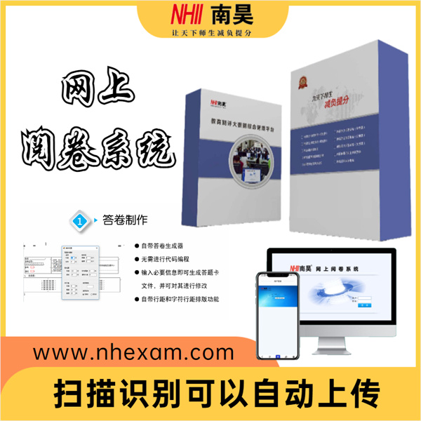 中学网络阅卷