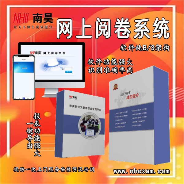 中学网络阅卷