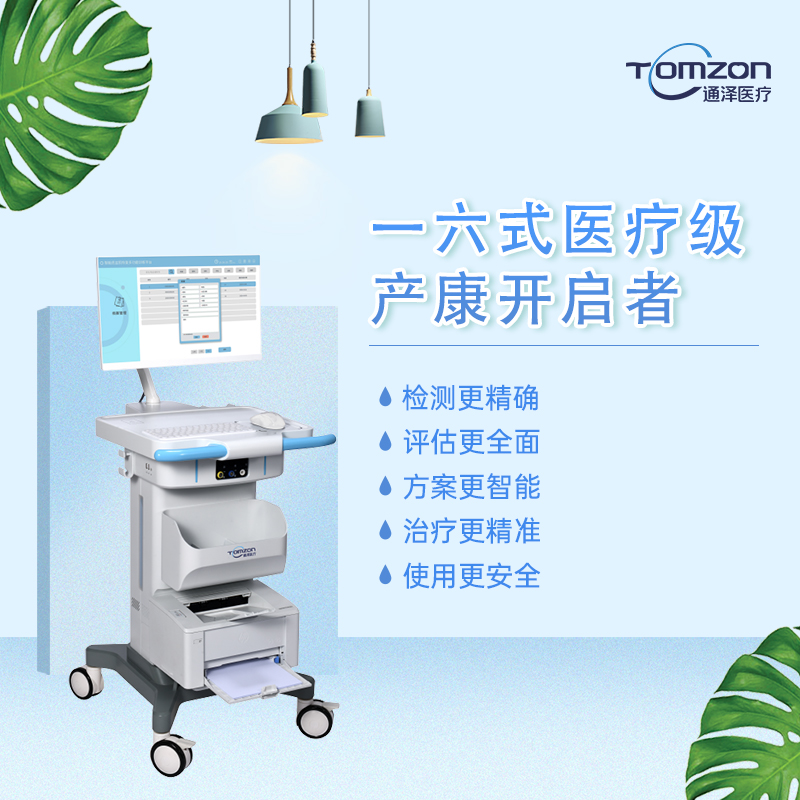 盆底肌修复仪器
