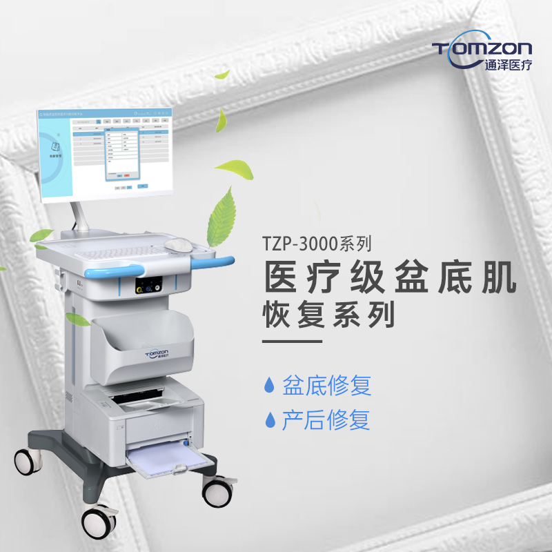 盆底肌修复仪器