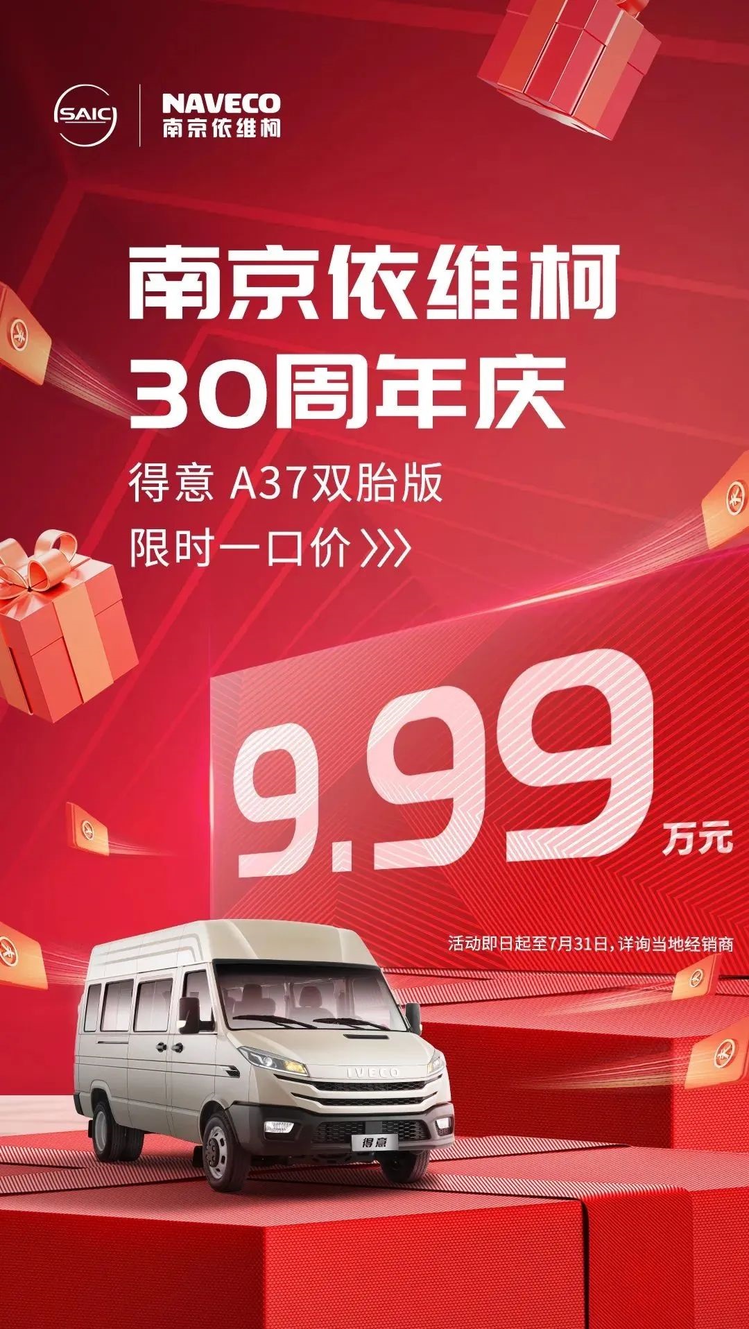 依维柯得意