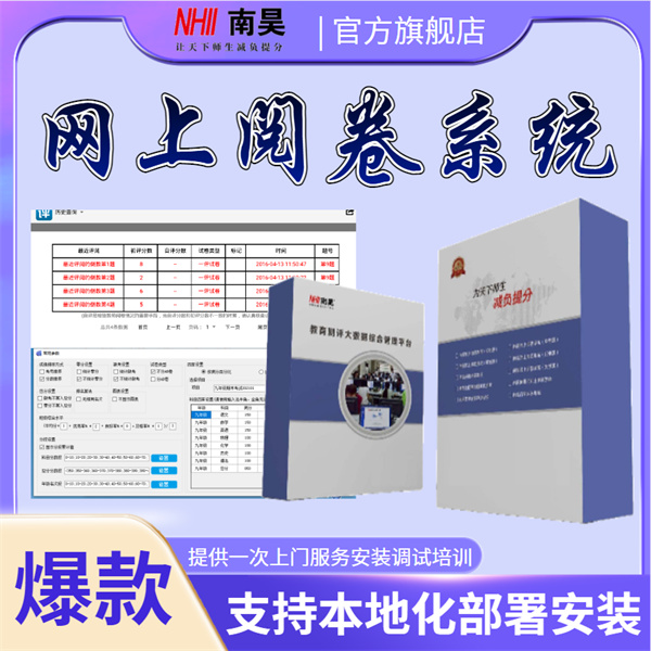 学校阅卷系统