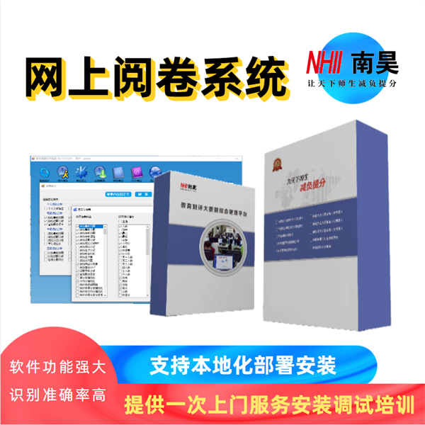 学校阅卷系统