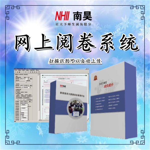 学校阅卷系统