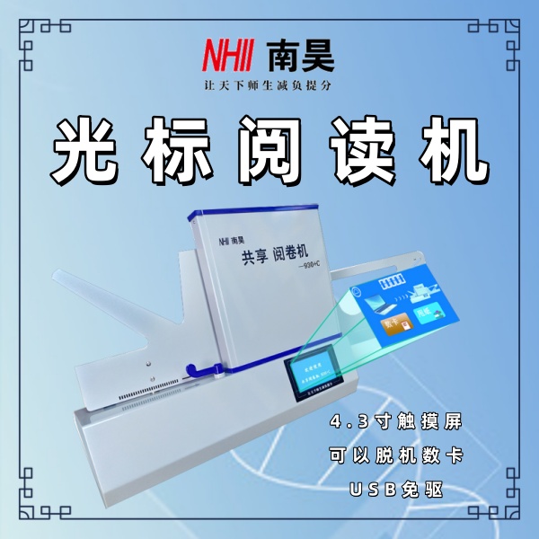 机读卡阅卷