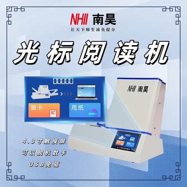 机读卡阅卷