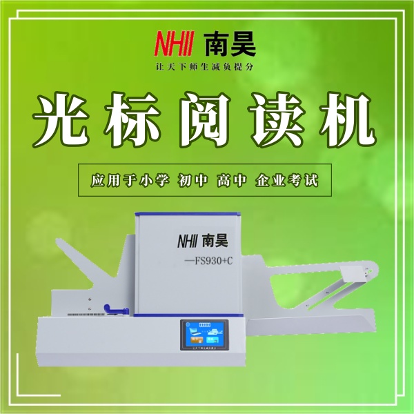 机读卡阅卷