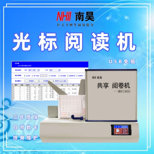 答题卡阅卷机怎么用