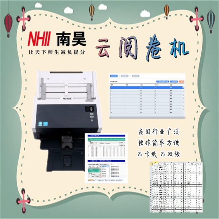 智能云阅卷机