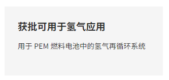 氢气循环泵