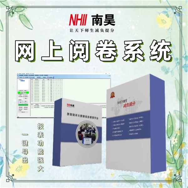 选择题阅卷系统