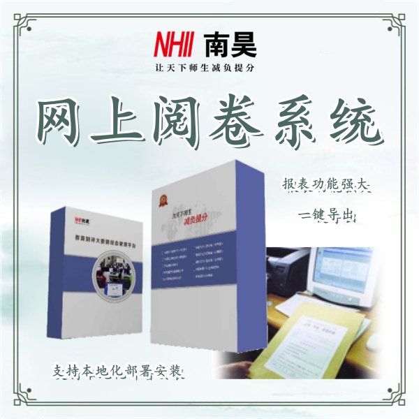 选择题阅卷系统