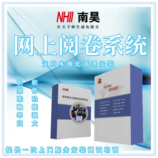 选择题阅卷系统