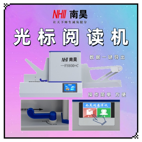 考试阅读器