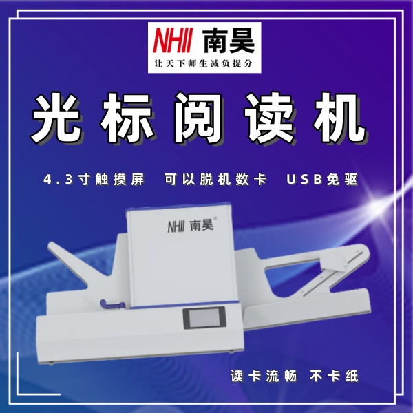 考试阅读器