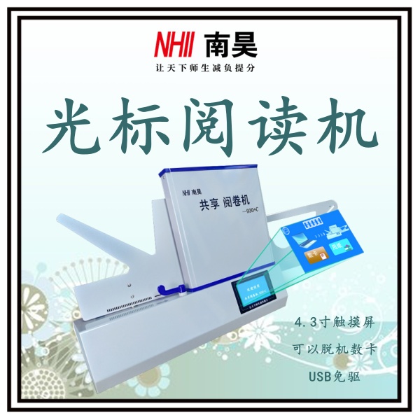 考试阅读器