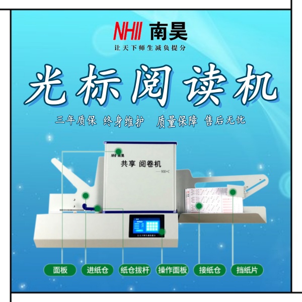 考试阅读器