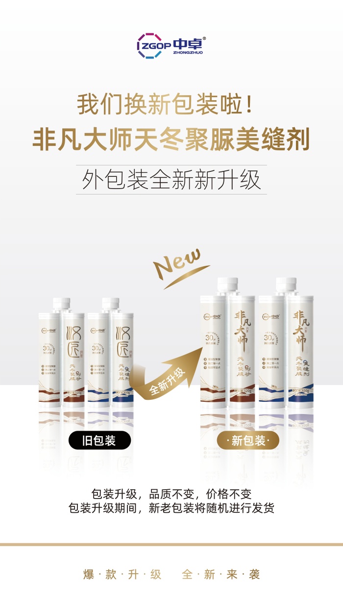 聚脲美缝剂