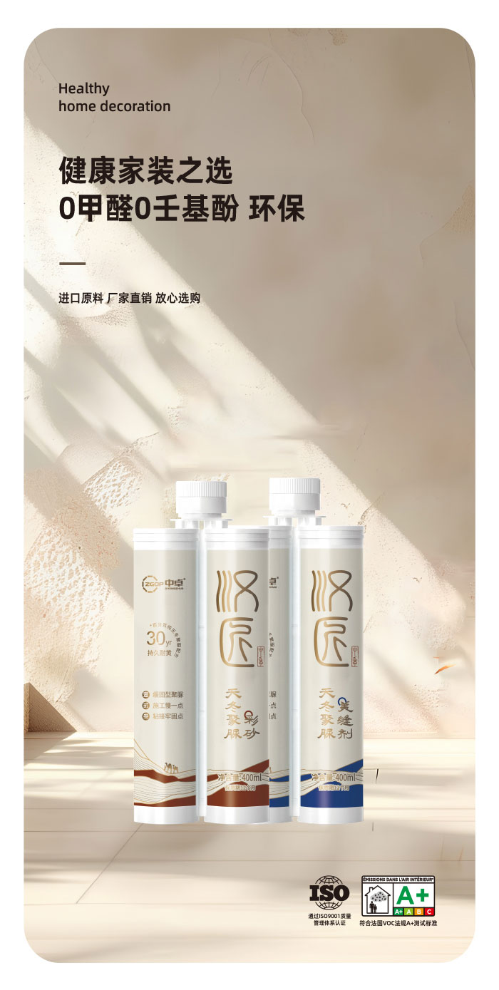 聚脲美缝剂