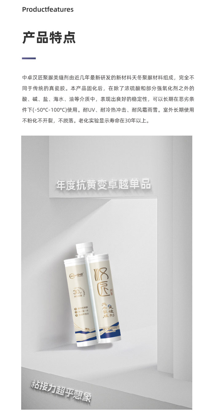 聚脲美缝剂