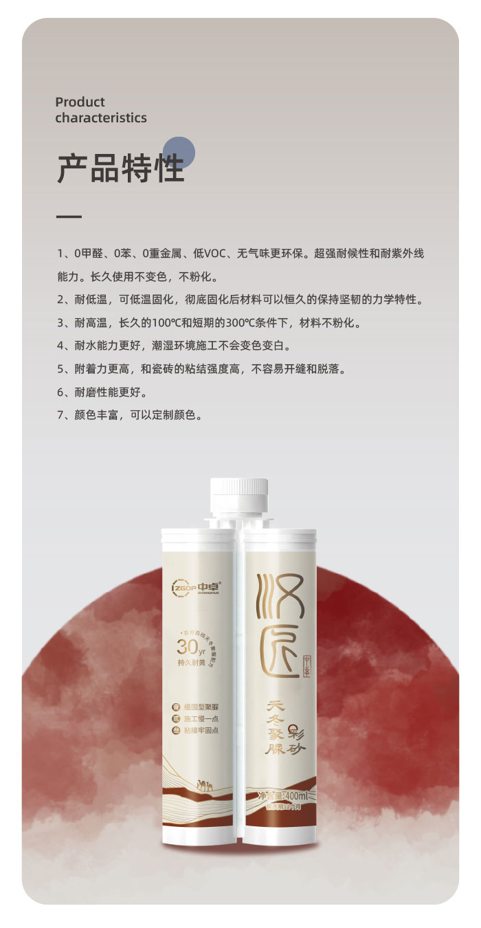 聚脲美缝剂