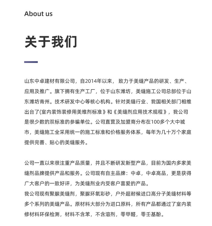 聚脲美缝剂