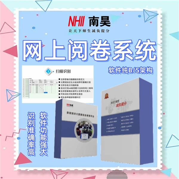 阅卷系统多少钱