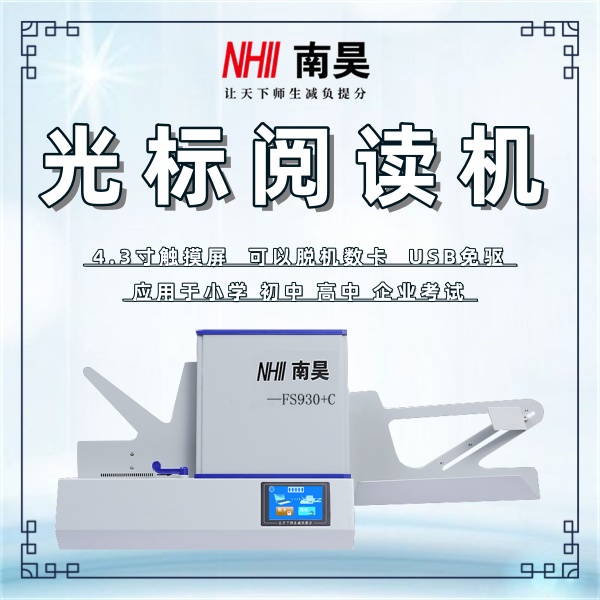 高速阅卷机